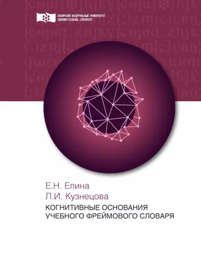 Обложка книги Лингвистика информационно-психологической войны. Книга 1, А. В. Колмогорова