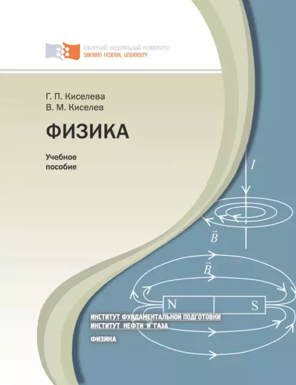 Обложка книги Физика, Валерий Киселев