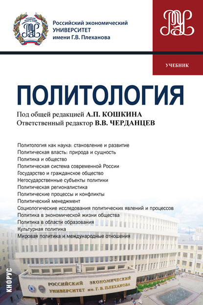 

Политология. Учебник