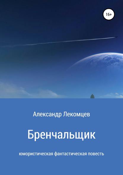 

Бренчальщик
