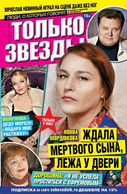 

Желтая Газета. Только Звезды 47-2015