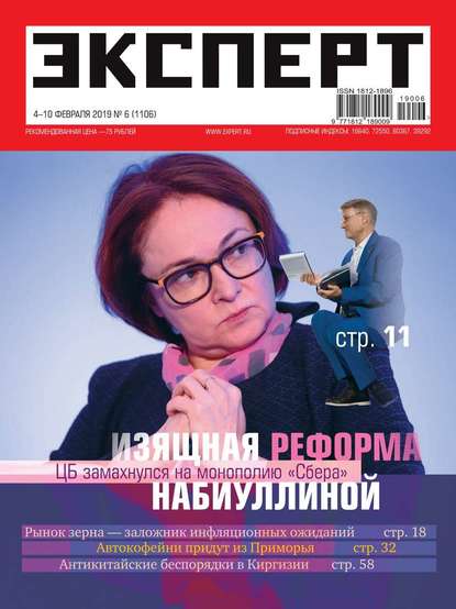 Эксперт 06-2019 (Редакция журнала Эксперт). 2019г. 