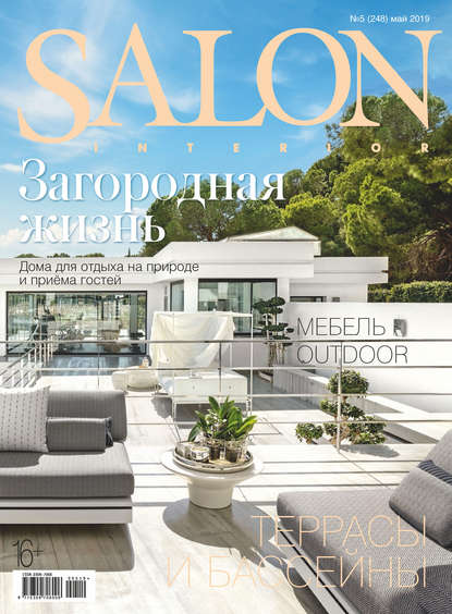 SALON-interior №05/2019 - Группа авторов