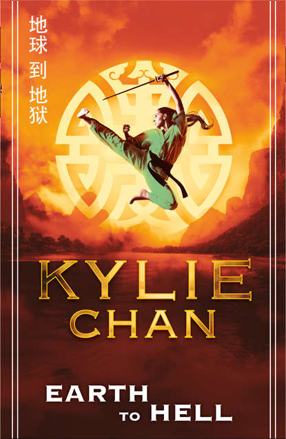 Kylie Chan — Earth to Hell