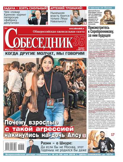 

Собеседник 16-2019