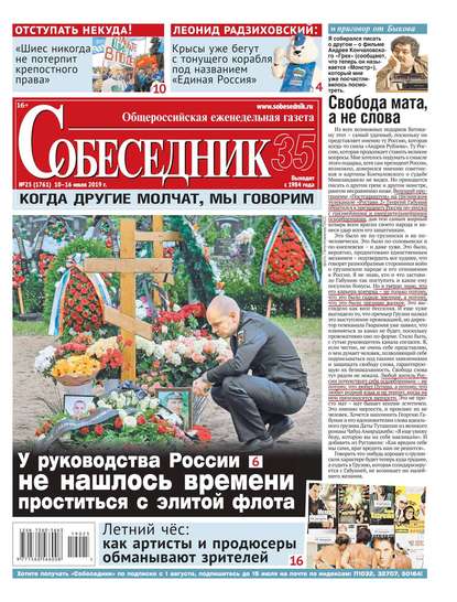 

Собеседник 25-2019