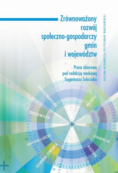 Группа авторов - Zrównoważony rozwój społeczno-gospodarczy gmin i województw