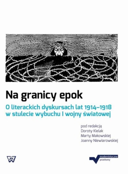 Группа авторов - Na granicy epok. O literackich dyskursach lat 1914-1918 w stulecie wybuchu I wojny światowej