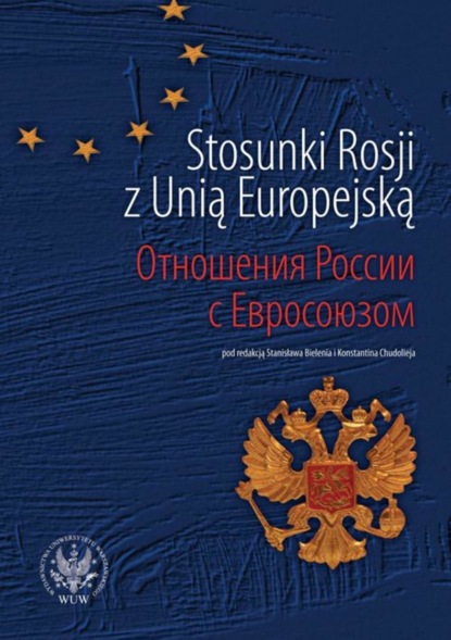 Группа авторов - Stosunki Rosji z Unią Europejską