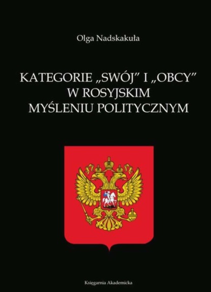 Nadskakuła Olga - Kategorie swój i obcy w rosyjskim myśleniu politycznym