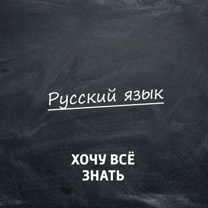 

Олимпиадные задачи. Русский язык. Часть 48. Словари и корни слов