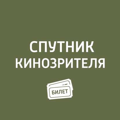 

"ЛЕГО фильм 2", "Завод", "Ван Гог. На пороге вечности"