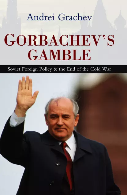 Обложка книги Gorbachev's Gamble, Andrei  Grachev