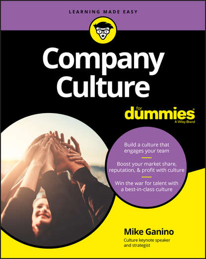 Company Culture For Dummies (Группа авторов). 