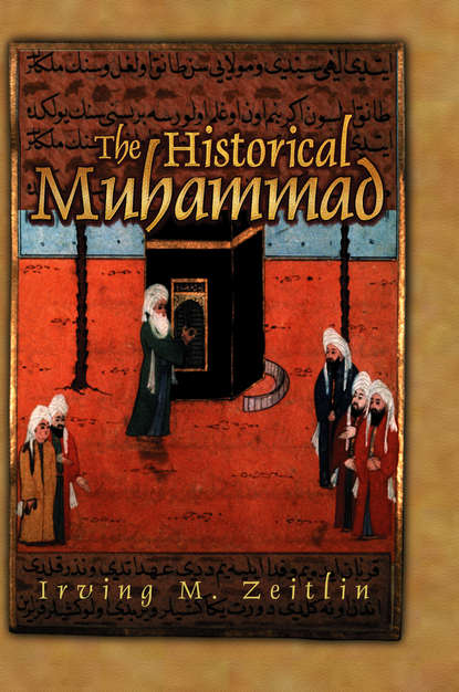 The Historical Muhammad - Группа авторов
