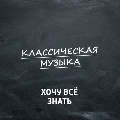 Модест Мусоргский: Картинки с выставки: Облегч. перелож. для фп.