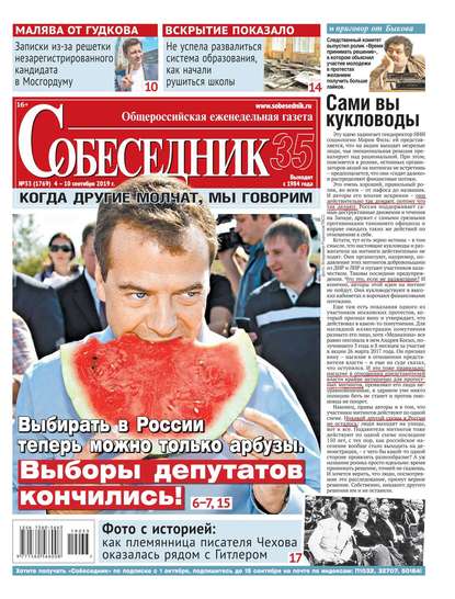 

Собеседник 33-2019