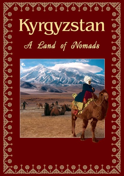 Виктор Кадыров - Kyrgyzstan. A Land of Nomads