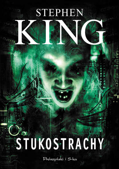 Стивен Кинг - Stukostrachy