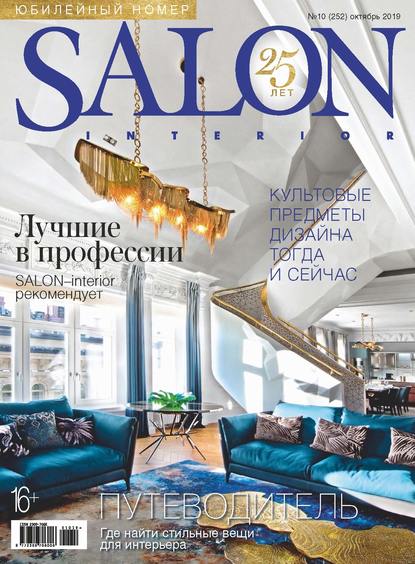 SALON-interior №10/2019 (Группа авторов). 2019г. 