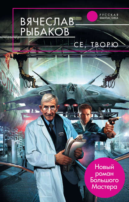 

Се, творю
