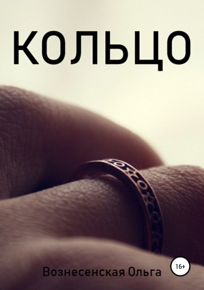 

Кольцо