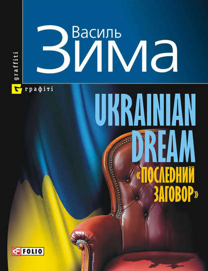 Ukrainian dream.  