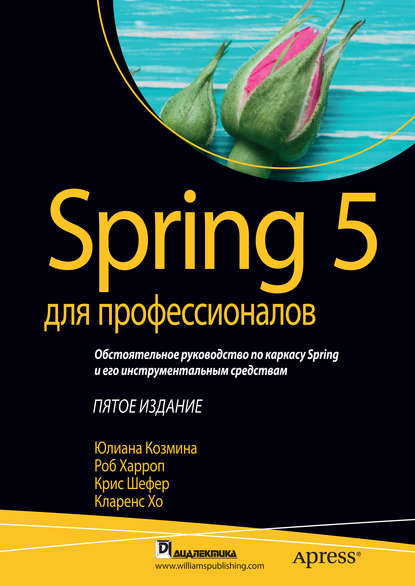 Кларенс Хо - Spring 5 для профессионалов