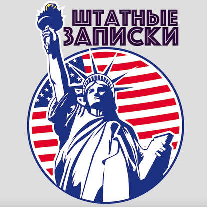 

Автомобильная Америка, роль и значение семейного авто в США - часть первая.