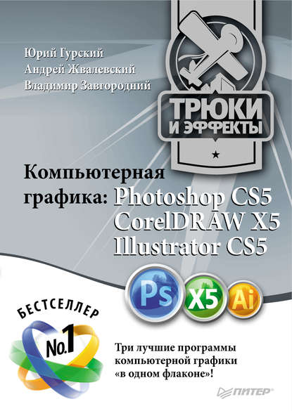  . Photoshop CS5, CorelDRAW X5, Illustrator CS5.   