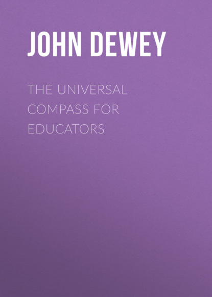 Джон Дьюи - The Universal Compass for Educators
