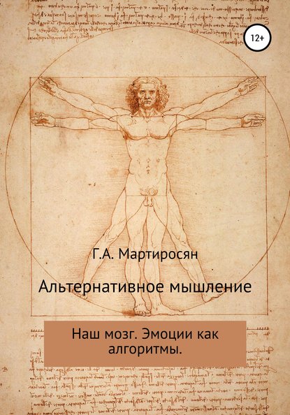 

Альтернативное мышление