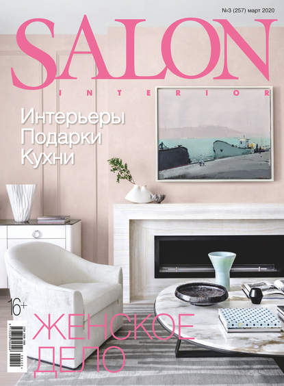SALON-interior №03/2020 - Группа авторов