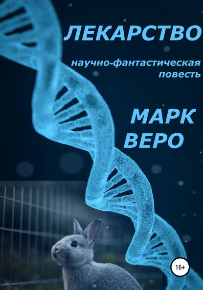 

Лекарство