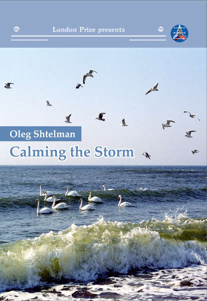 Протоиерей Олег Штельман - Calming the Storm