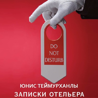 Do not disturb.  