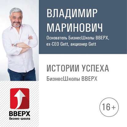 Владимир Маринович — Пассивный доход. Как управлять бизнесом дистанционно?