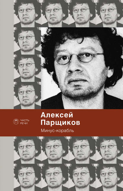 

Минус-корабль