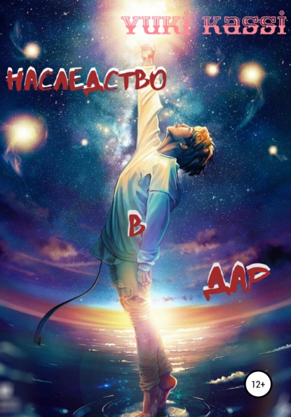 

Наследство в дар