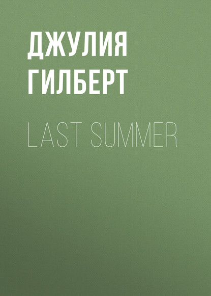 

Last summer