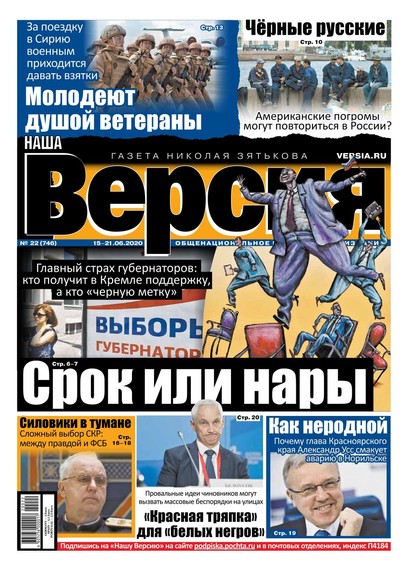 Наша Версия 22-2020