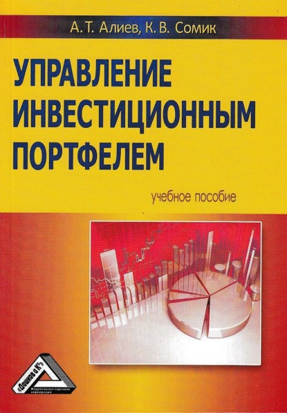 

Управление инвестиционным портфелем