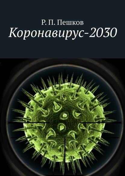 -2030