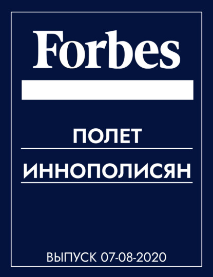 

Полет иннополисян