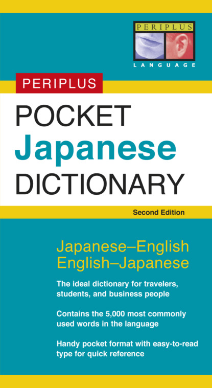 Группа авторов - Periplus Pocket Japanese Dictionary