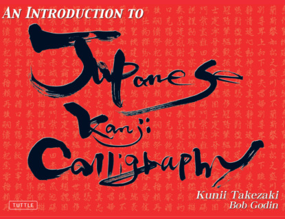 Kunii Takezaki — An Introduction to Japanese Kanji Calligraphy