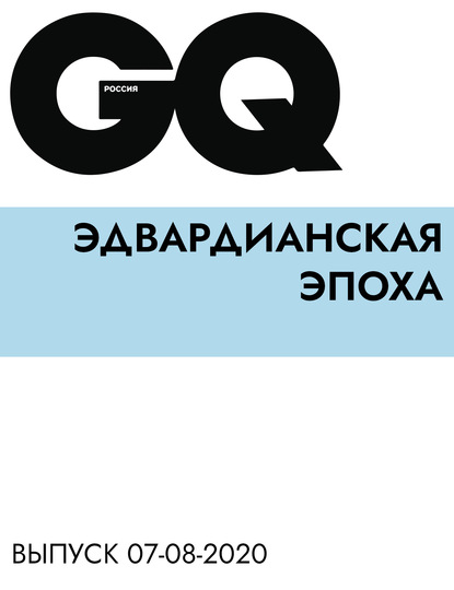 

Эдвардианская эпоха