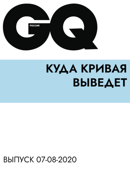 

Куда кривая выведет