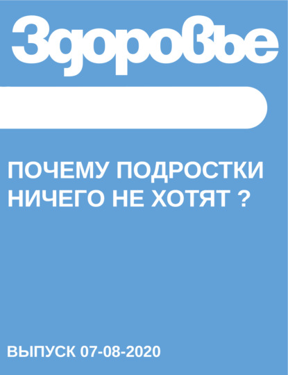 

Почему подростки ничего не хотят 