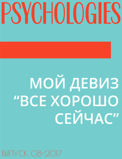 Нина Набокова — МОЙ ДЕВИЗ “ВСЕ ХОРОШО СЕЙЧАС”